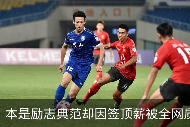 本是励志典范却因签顶薪被全网质疑 里夫斯真会成垃圾合同代表？