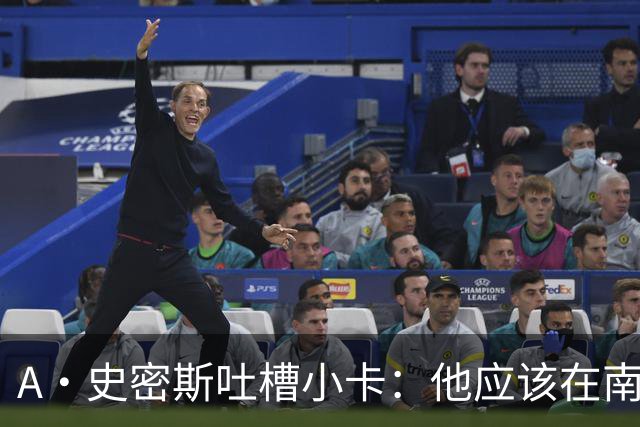 A·史密斯吐槽小卡：他应该在南加大和UCLA开堂课 教别人如何请假
